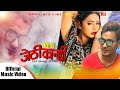 KARISHMA DHAKAL NEW DJ SONG JETHI KANCHHI By DILIP DAUKA FT MR RJ NEW NEPALI Dj Song 2021 4K KARISHMA DHAKAL NEW DJ SONG JETHI KANCHHI By DILIP DAUKA FT MR RJ NEW NEPALI Dj Song 2021 4K
