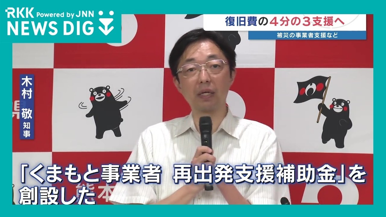 Kumamoto Prefecture Allocates Approximately 35.6 Billion Yen for