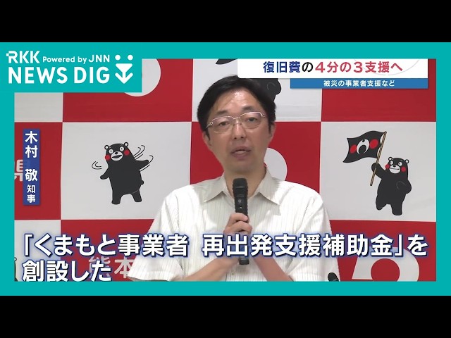 Kumamoto Prefecture Allocates Approximately 35.6 Billion Yen for