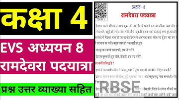 रामदेवरा पदयात्रा || Class 4 EVS Chapter 8 || Question & Answer || RBSE || Ramdevra padyatra