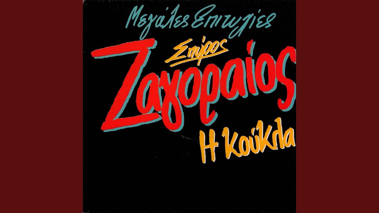 O Mparmpa Thomas (Natan Ta Neiata Dyo Fores)