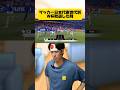 【サッカー日本代表】世代別W杯敗退した時の心境。 #サッカー #フットボールのハナシ #サッカー日本代表 #ワールドカップ #japanfootball