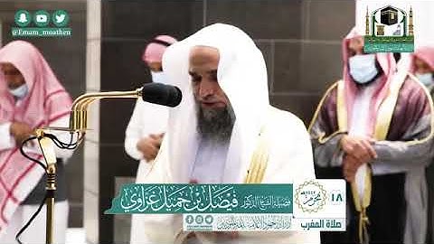 تلاوة فضيلة الشيخ .د:*فيصل غزاوي * ماتيسر من سورة *آل عمران *