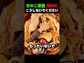 きのこ栄養 絶対にこうしないでください！これ一つでビタミンDが激変します🍄‍🟫 日光なしは損です #きのこ #健康 #ビタミンD #裏技