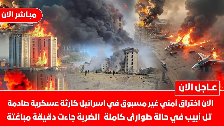 الان كارثة عسكرية عارمة تهز إسرائيل تدمير منشأة كانت تحت أقسى درجات السرية اختراق مدوي تل أبيب تشتعل