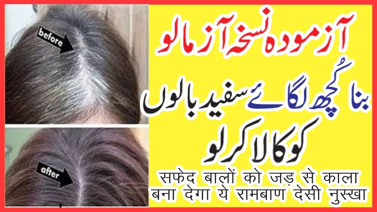 Turn Your White Hair Into Black Permanently Without Chemical Dyes | By Sanam video editing software free