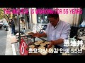 [중국길거리음식] 55년동안 꾸준히 만들어 온 총요우빙