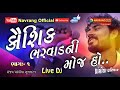 Kaushik bharwad ni moj ho  1  kaushik bharwad  navrang official  live dj  new  new live dj 
