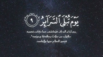الشيخ الوليد الشمسان | سورة الطارق 