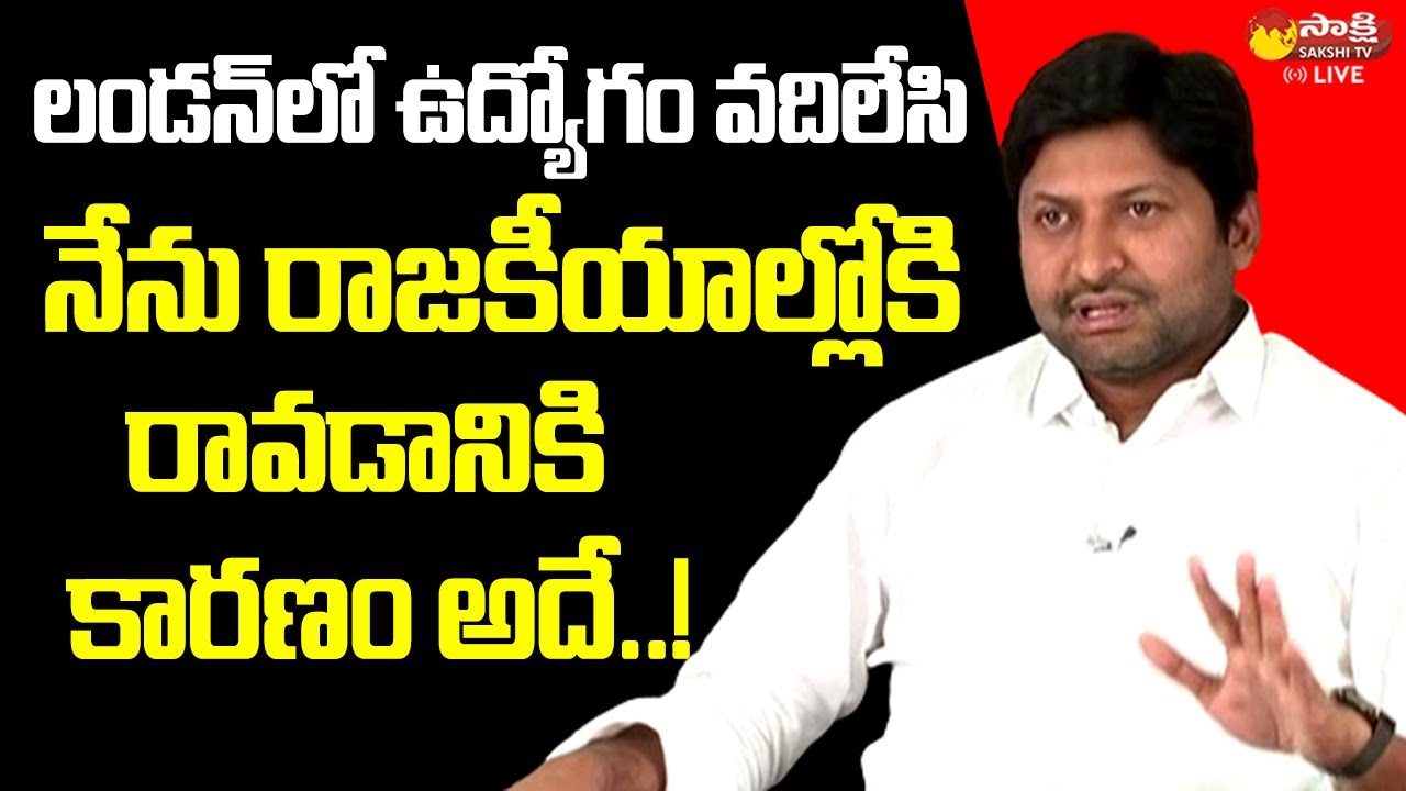 MLA Abbaya Chowdary about his Software Job in London Before Politics 