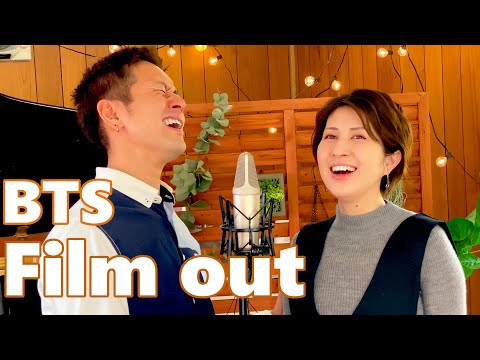 Married couple sing'Film out /BTS'【夫婦で歌う】cover 歌ってみた男女デュエットカバー #うたのママパパ