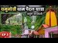 Yamunotri Trekking 2020 | Episode 3 | Yamunotri Dham Yatra | After Unlock 4