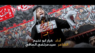 راح وعاف الايتام // الرادود كرار ابو غنيم // موكب شباب السجاد أستشهاد امير المؤمنين (ع) 1441 هـ