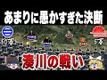 朝廷の体裁を優先したがために天才軍略家を失った無謀すぎる一戦｜湊川の戦い