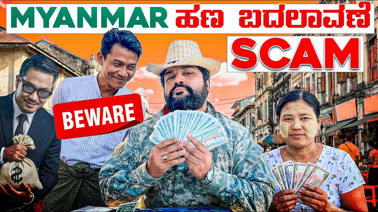ಊಟಕ್ಕೂ ಕಾಸಿರ್ಲಿಲ್ಲಾ ಗುರೂ 😔 "Google Lied To Me: The Truth About Exchanging Money in Myanmar 🇲🇲"