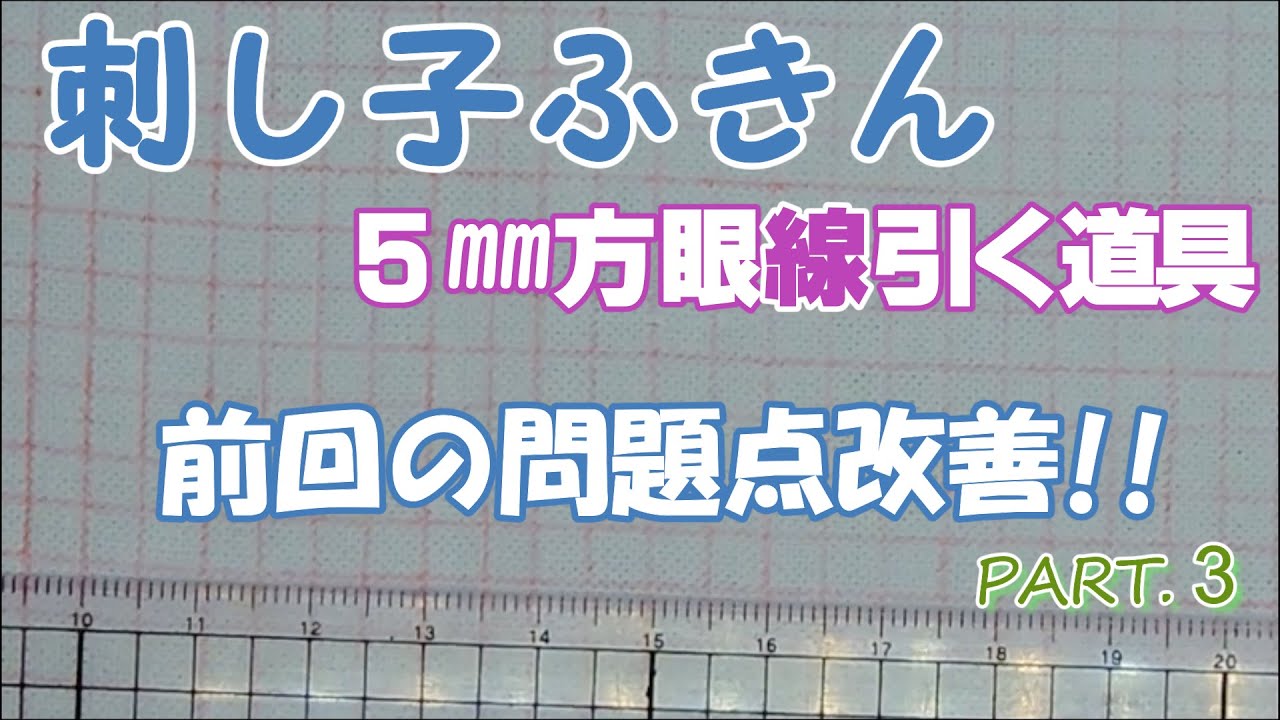 刺し子ふきん 柿の花 アレンジ花ふきん 図案から完成まで セリアの糸で刺しました 伝統柄 庄内刺し子 図案 描き方あります 外枠の刺し方 Youtube