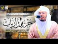 جزء الذاريات ياسر الدوسري 
