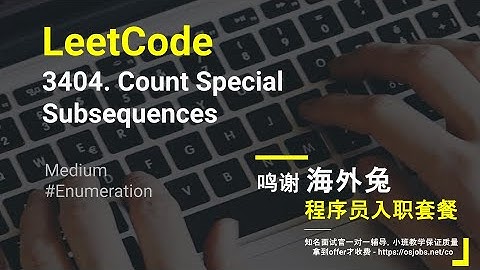 【每日一题】LeetCode 3404. Count Special Subsequences