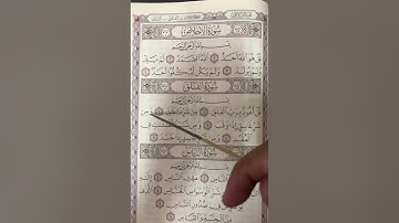 تهجي سورة الفلق على منهج التبيان