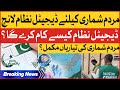 Pakistan first digital census  mardam shumari 2023  breaking news