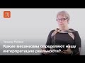 Ментальная репрезентация событий — Татьяна Ребеко