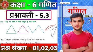 Bihar Board Class 6th Maths Ex-5.3 Q-1,2,3 आधारभूत ज्यामितीय जानकारियाँ | वर्ग-6 बिहार बोर्ड गणित