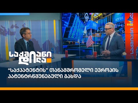 “საქპატენტის” თანამშრომელი ევროპის პატენტრწმუნებული გახდა