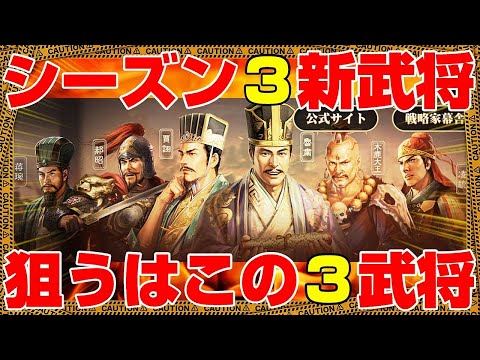 【W三国志】シーズン3攻略｜環境を制する最強新武将と編成の極意