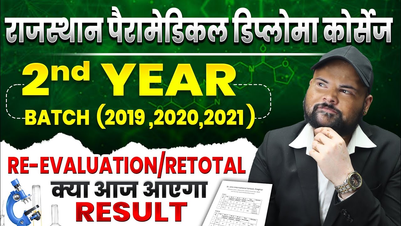 RPMC 2nd Year Re-total/Revaluation Result 2025 आखिर कब..?🔴Paramedical Diploma rpmc result 2025🔴