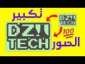 تكبير صور الصغيرة مع المحافظة على جودتها بدون برنامج تكبير صور الصغيرة مع المحافظة على جودتها بدون برنامج