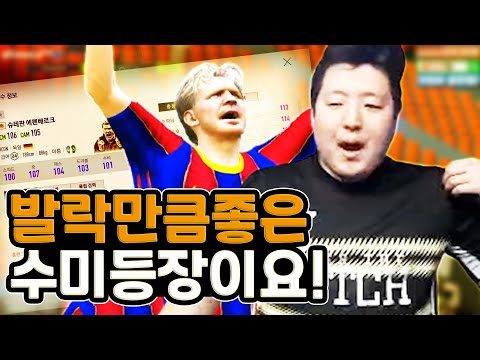 발락만큼 좋은 <strong>수미가</strong> 등장했다 ㄷㄷ;; 원창연 피파4