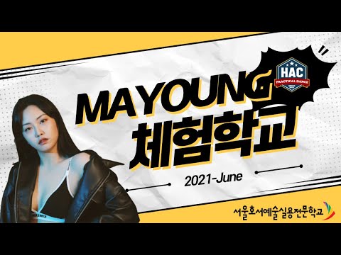 [체험학교] MAYOUNG 김하영 2021-6월