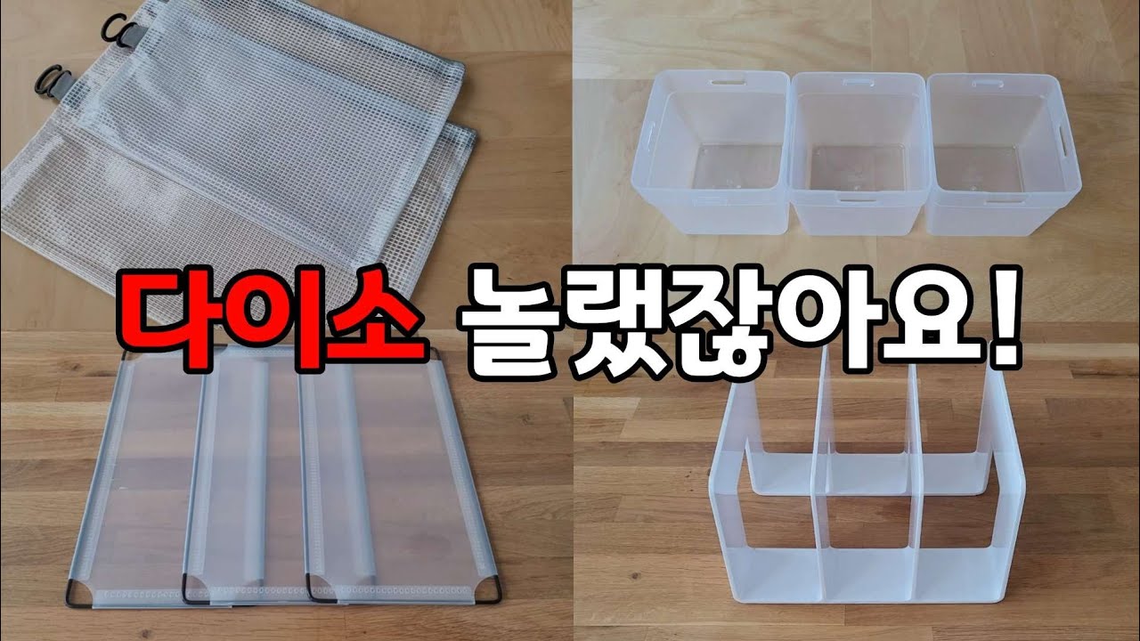 다이소 놀랬잖아요! 이렇게도 쓴다고요? 다이소에서 산 평범한 물건 이렇게 활용될 줄이야~ 와!