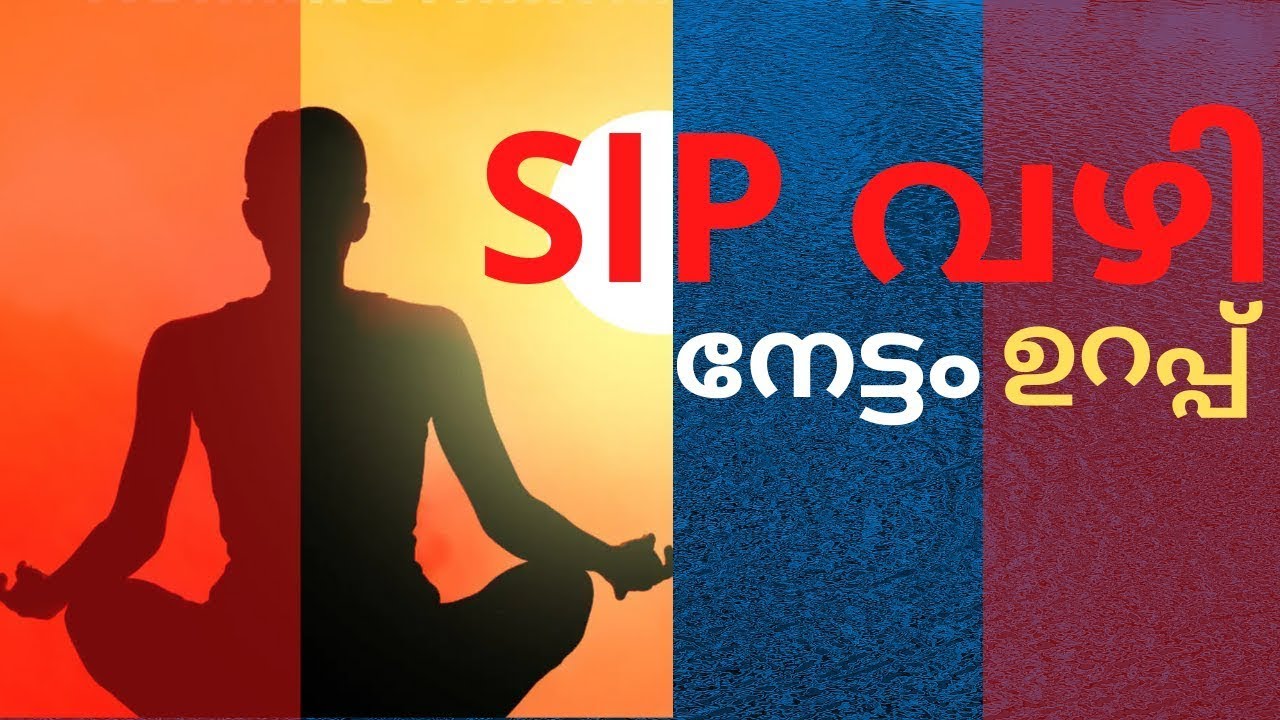 SIP IN MALAYALAM.. മലയാളത്തിൽ SIP - YouTube