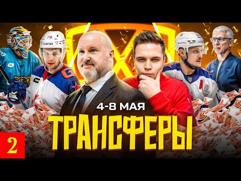 видео: ТРАНСФЕРЫ КХЛ | ТРАКТОР: -ЗАВАРУХИН, +КАДЕЙКИН, +СВЕТЛАКОВ | АВАНГАРД: +БЕРДИН