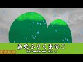 あめふりくまのこ(おかあさんといっしょ)/小鳩くるみ