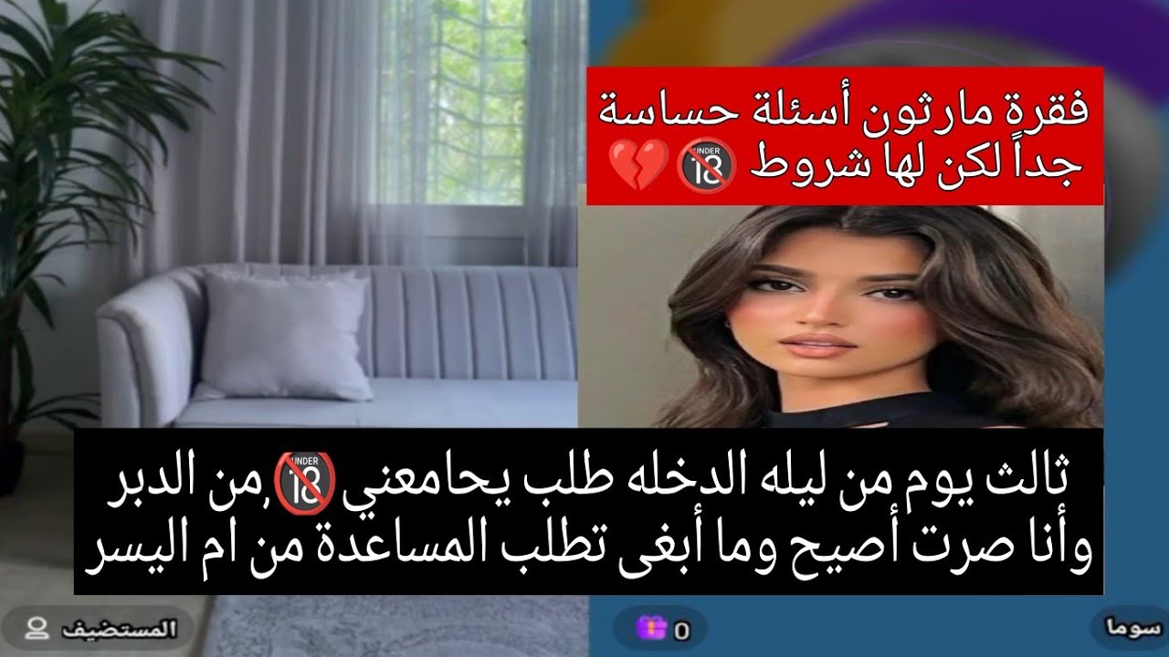 ثالث يوم من ليله الدخله طلب يحامعني🔞,من الدبروأنا صرت أصيح وما أبغى الدبر😭تطلب المساعدة من ام اليسر