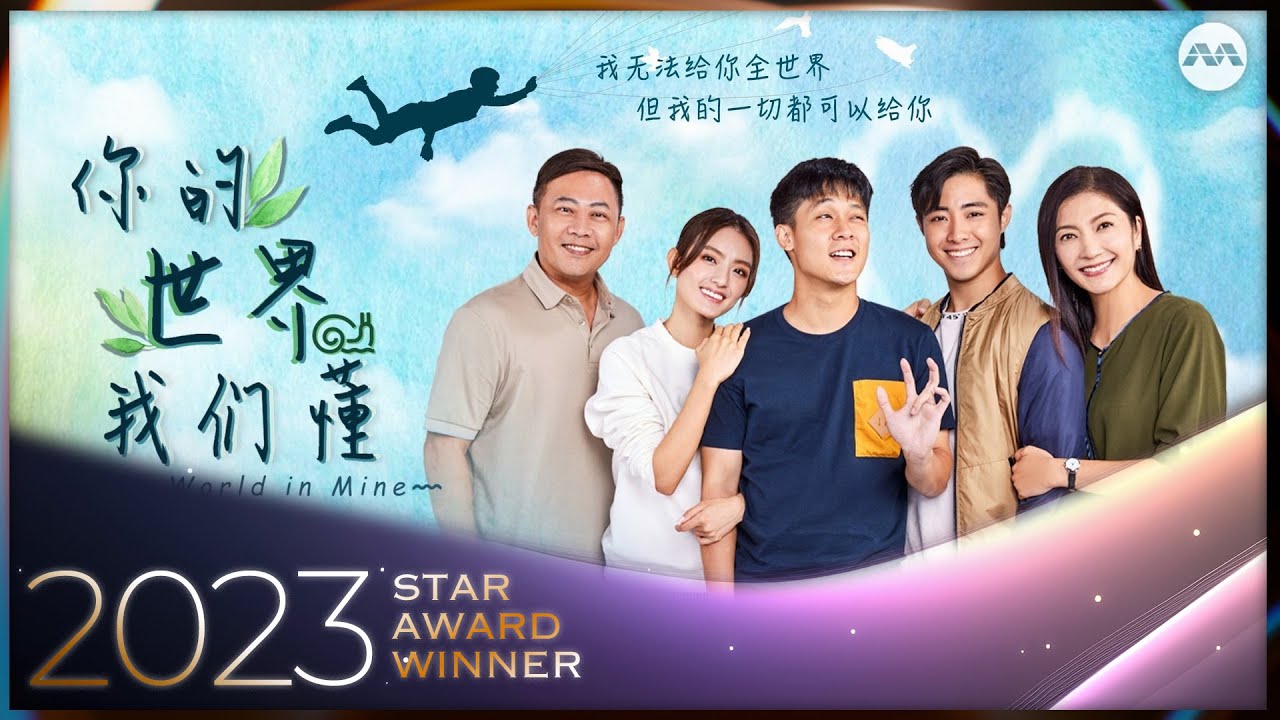 Your World in Mine 你的世界我们懂 EP1