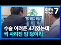 4기 폐암의 생존 기간을 늘리거나 완치까지 노릴 수 있는 방사선 치료
