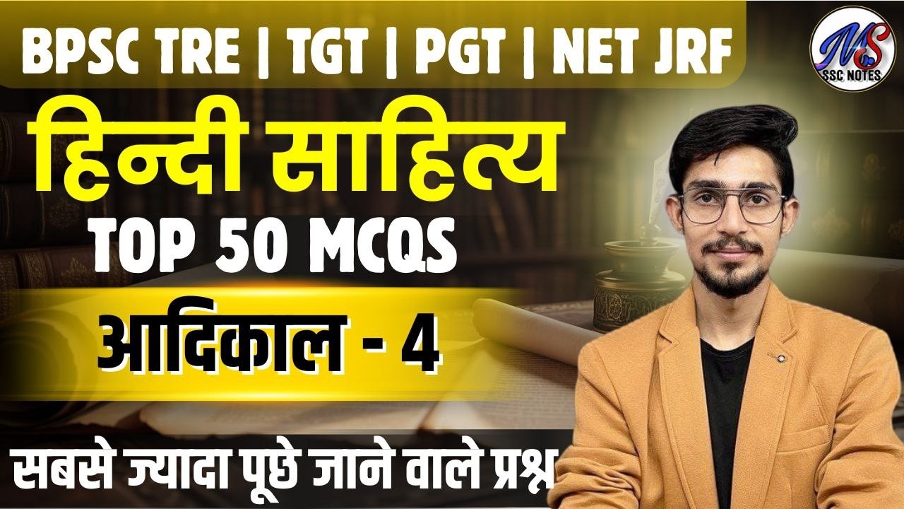 Hindi Sahitya: Aadikal (आदिकाल) | BPSC TRE 4.0, UP TGT-PGT, NET | Full Concept + MCQ BY MOHIT SIR