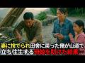母の介護を妻に断られた挙句、離婚された俺。田舎へ帰り仕事も妻も失い絶望している中、山道で車が故障して立ち往生する母娘を助けた結果…【感動する話】