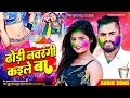       suraj madhur  dhodi navrangi kaile ba  bhojpuri holi song 2023