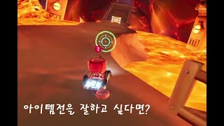 카트라이더 아이템전 입문 프로젝트. KIIP 2편. 아이템 활용 편