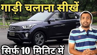 CAR Chalana SiKHIYE Sirf 10 Minutes Me. How to DRIVE A CAR | Vijay Mishra |