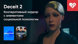 Стрим от 26/04/2024 – GARRY'S MOD, DECEIT 2. Часть 1