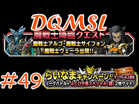 Dqmsl ゆっくり実況プレイ 87 マスターズgp 5周年杯 125ウェイト後編 Youtube