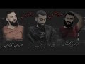 سويحلي وجوبي الفنان حمودي المرادي والفنان فهد المختار الربابة خالد حسين الحسن والمايسترو عمر حواري