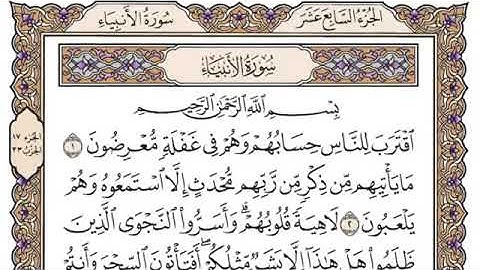 سورة الأنبياء من ١ إلى ١٨ القارئ محمد أيوب رحمه الله