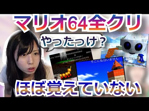 【悲報】むらまこ、全クリで感動的なEDが流れるも、ほぼ覚えていない。マリオ64、全クリ、エンディング【2022/10/01】