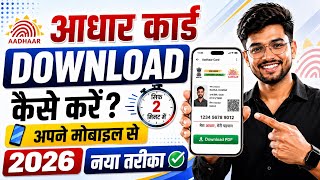 Aadhar Card Kaise Download Karen | Aadhar Card Download 2026 | How To Download Aadhar Card online screenshot 3